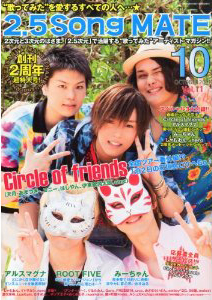 2.5Song MATE vol.10