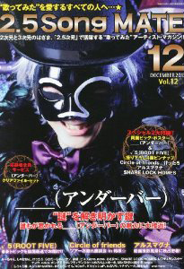 2.5Song MATE vol.10