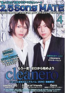 2.5Song MATE vol.10